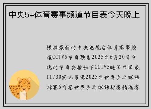 中央5+体育赛事频道节目表今天晚上